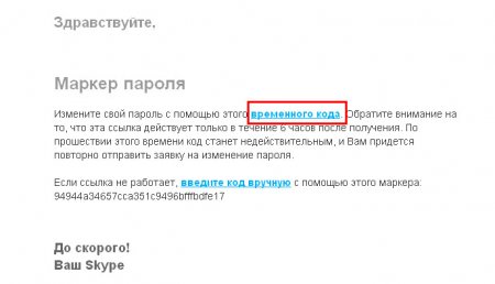 Восстановление пароля в Skype