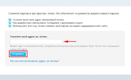 Восстановление пароля в Skype