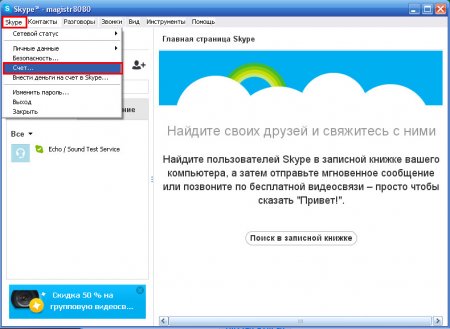 Настройка программы Skype