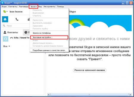 Настройка программы Skype