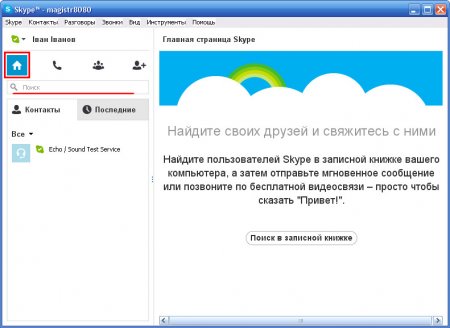 Настройка программы Skype