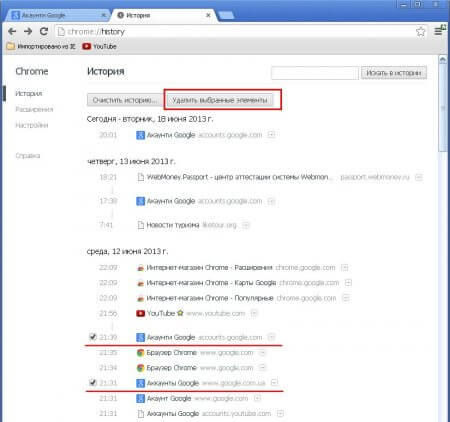 Как удалить историю в Google Chrome