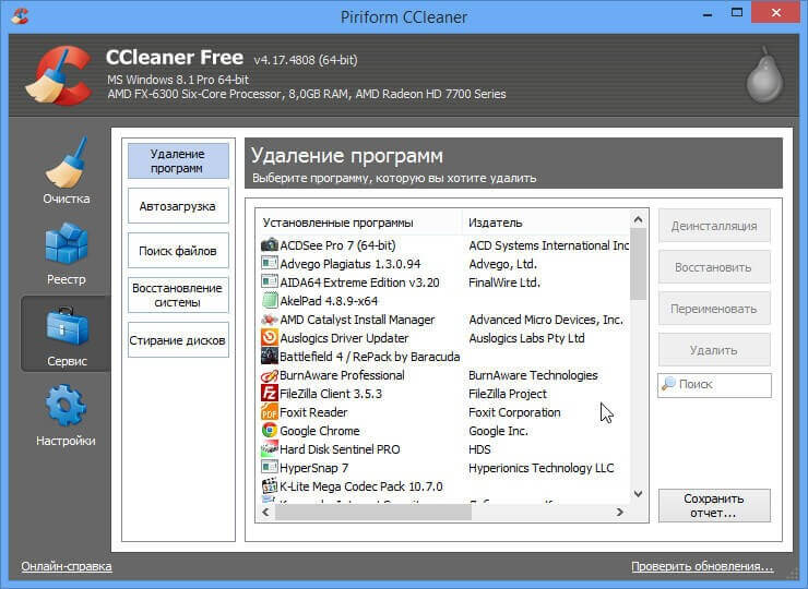 Скачать программу чистка реестра ccleaner