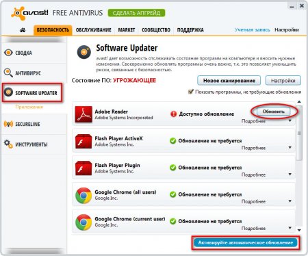 Avast это прикладная программа