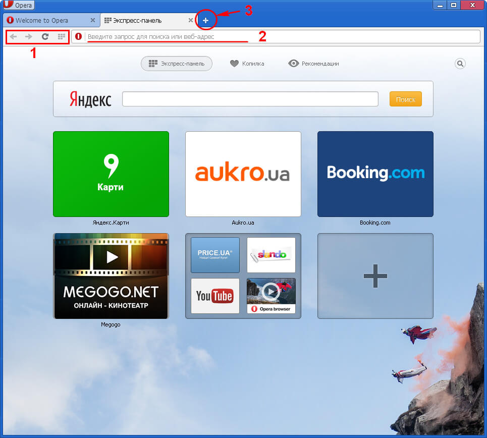 Как пользоваться браузером. Экспресс панель. Экспресс панель оперы. Яндекс опера экспресс панель. Экспресс панель для Opera.