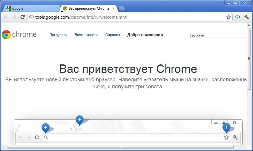 Хром в россии. Возможности Google Chrome. Google Chrome Windows 7. Google Chrome программа.