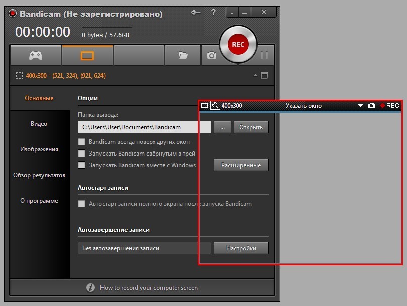 Запись окна. Бандикам скрин. Программа бандикам. Программа для записи экрана. Программы для записи видео с игр.