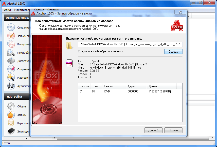 Как записать образ на флешку через алкоголь 120