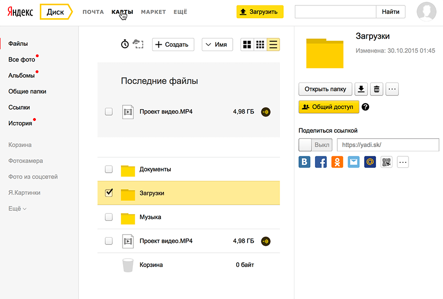 Как Загрузить Фото Через Яндекс Диск
