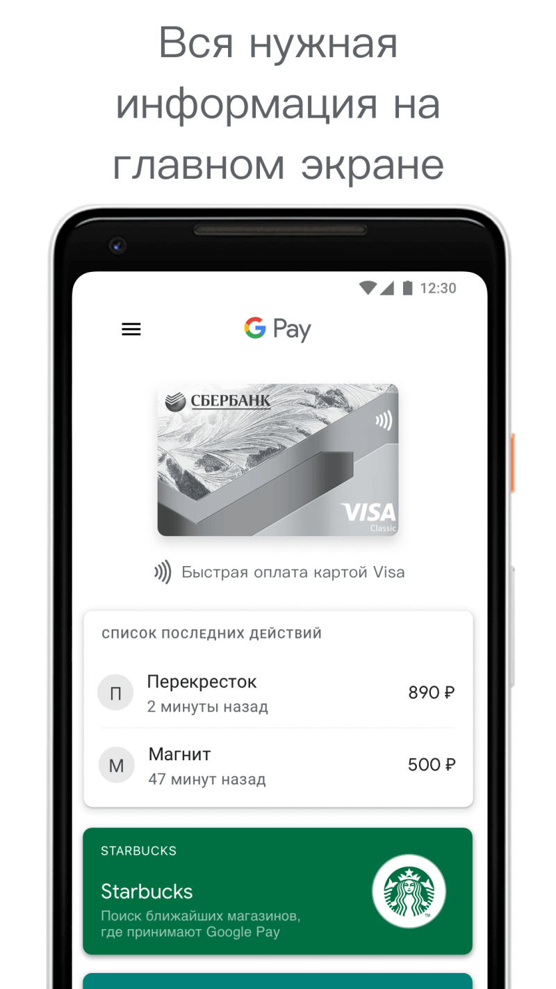 Оплата телефоном андроид как называется. Оплата гугл Пай. Оплата картой с телефона. Приложение для телефона для оплаты картой. Платеж на карту скрин.